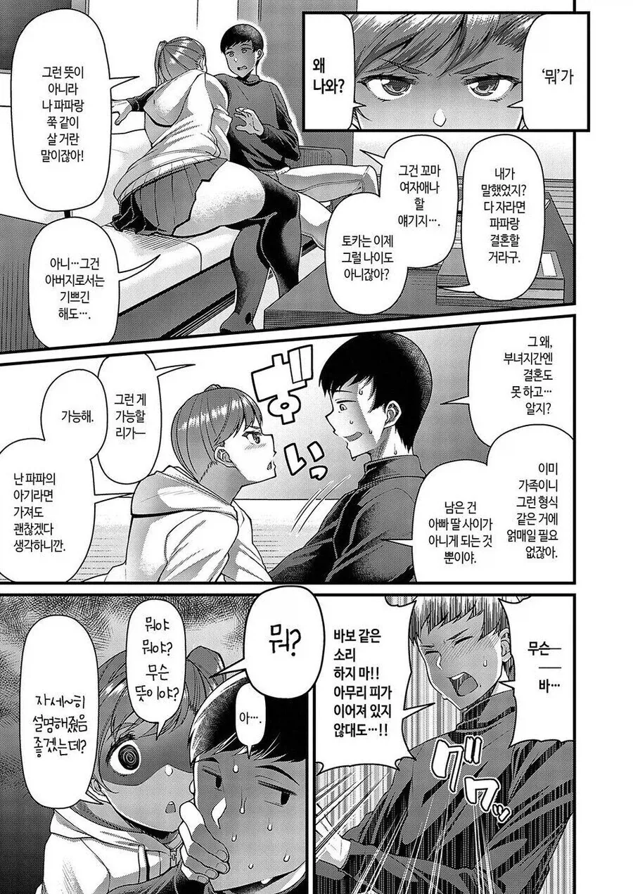 금태양이 아내를 NTR한 manhwa - 이미지 5