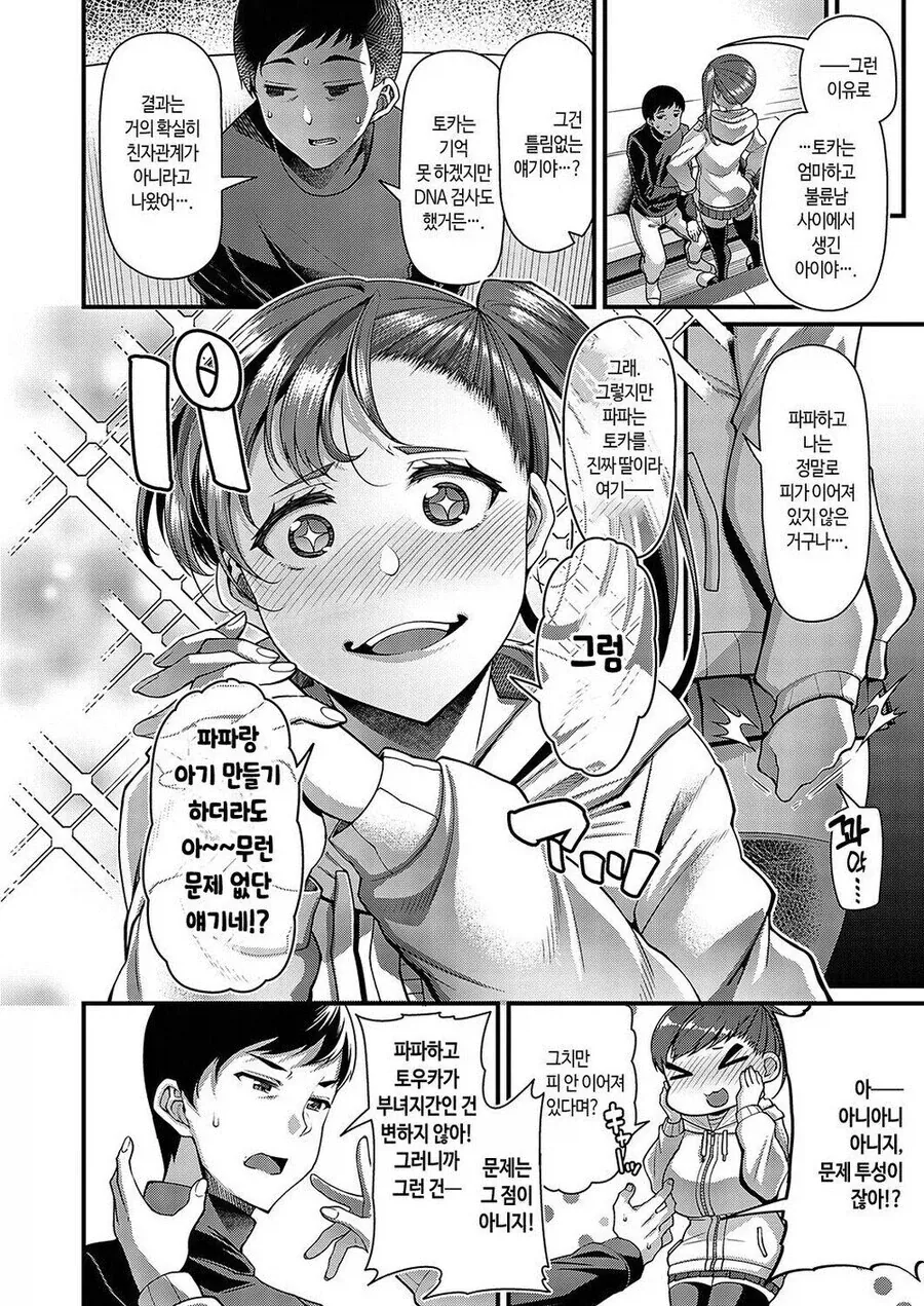 금태양이 아내를 NTR한 manhwa - 이미지 6