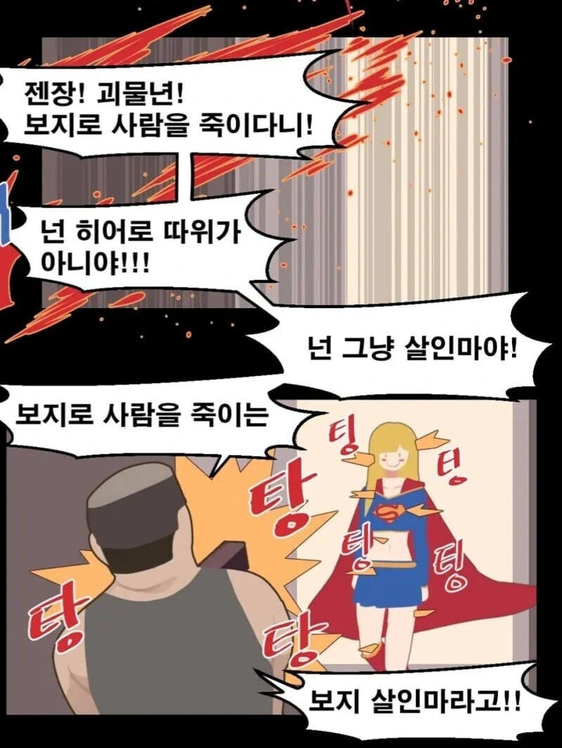 역겨운 보지살인마.manhwa - 이미지 4