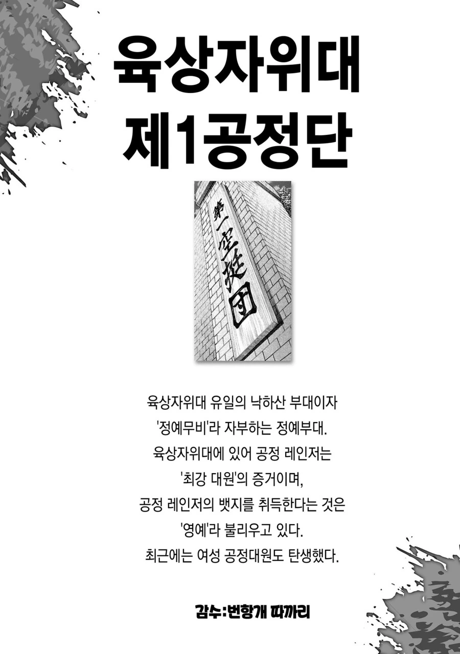 바키 작가가 경험한 14KG 군장 100Km 행군 만화 - 이미지 2