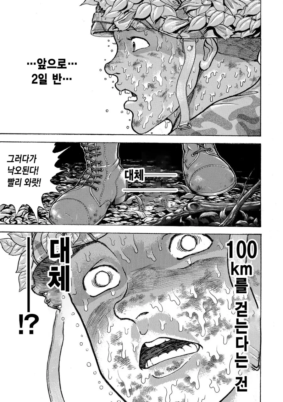 바키 작가가 경험한 14KG 군장 100Km 행군 만화 - 이미지 8