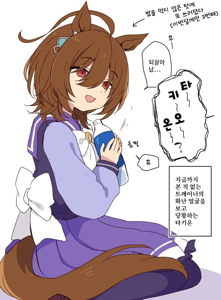 말딸)타키온의 트레이너가 삐지는 만화