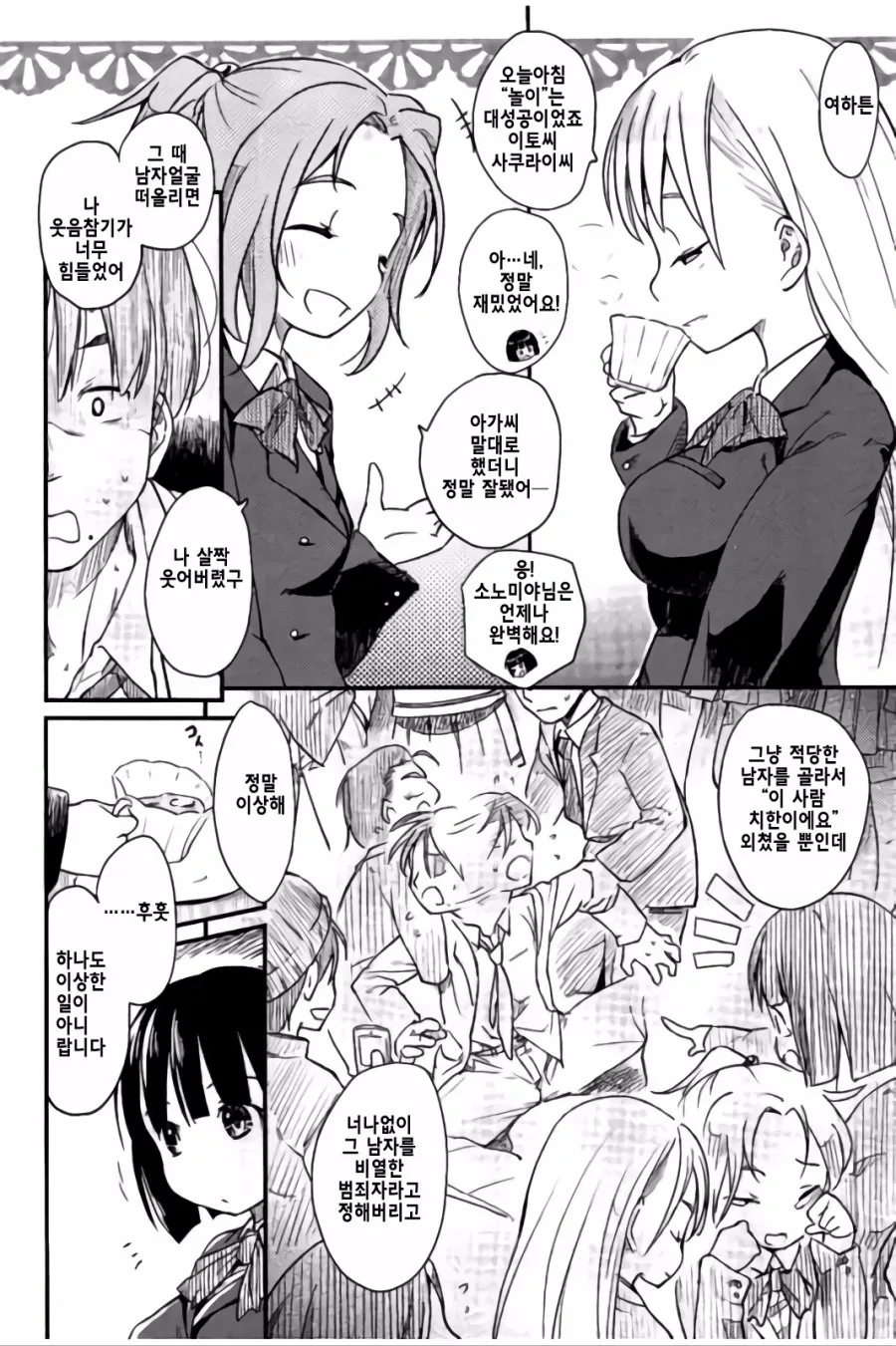 지하철치한 manga