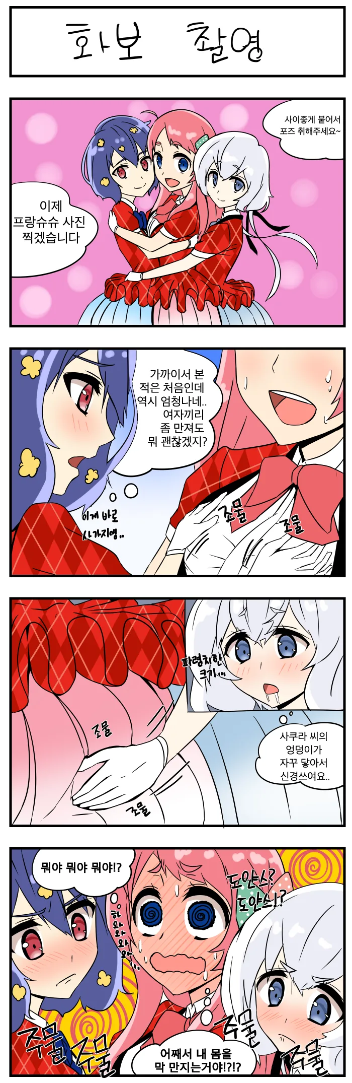좀비랜드사가)도얀스 바디