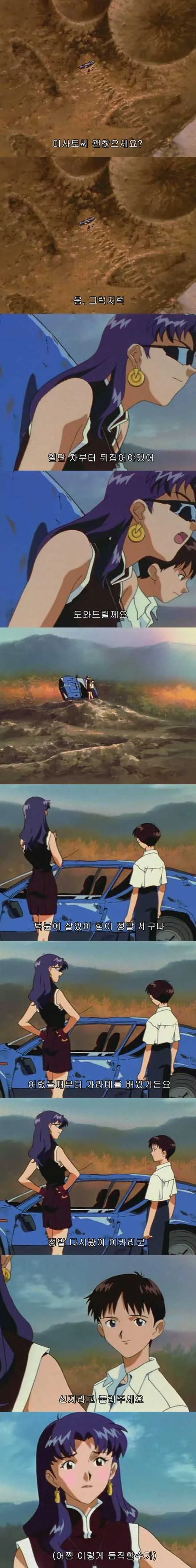 에반게리온 원본