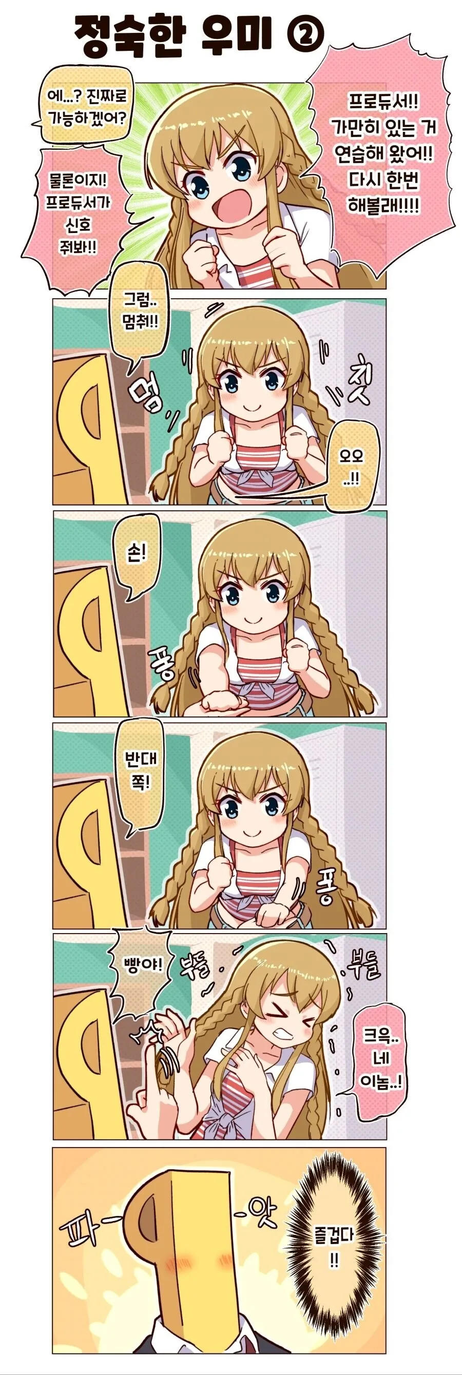 [@] 정숙한 우미.manhwa - 이미지 2