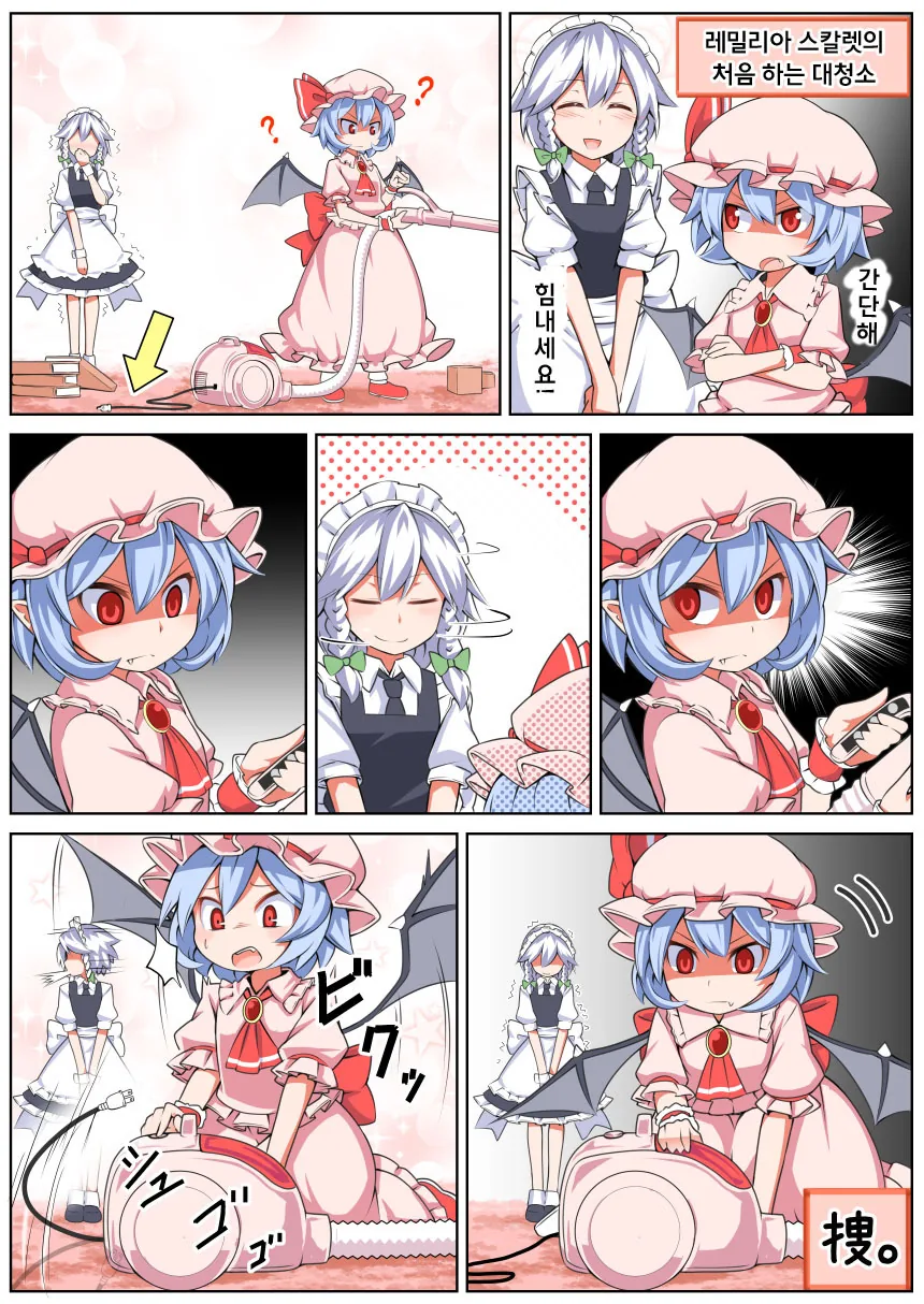 동방) 압도적인 흡혈귀 지식★.manga