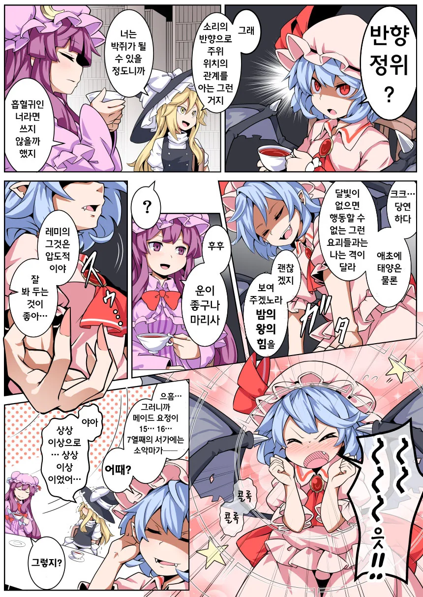 동방) 압도적인 흡혈귀 지식★.manga - 이미지 2