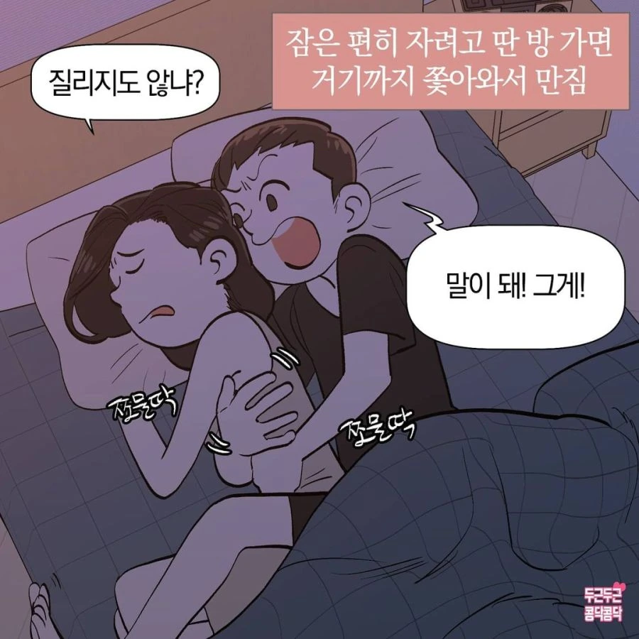 자꾸 아내 ㅅㄱ 만지는 남편.manhwa - 이미지 3
