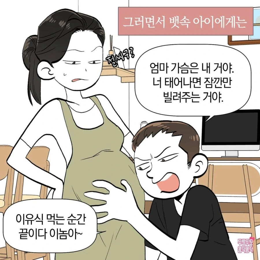 자꾸 아내 ㅅㄱ 만지는 남편.manhwa - 이미지 5