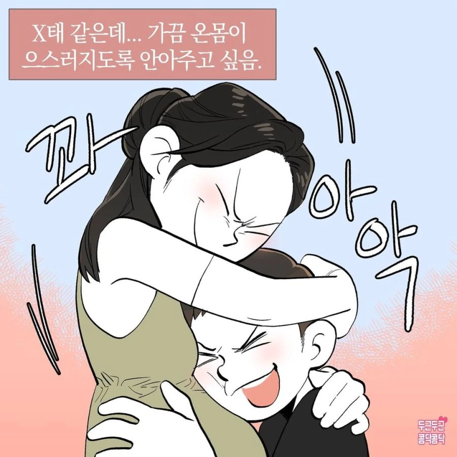 자꾸 아내 ㅅㄱ 만지는 남편.manhwa - 이미지 6