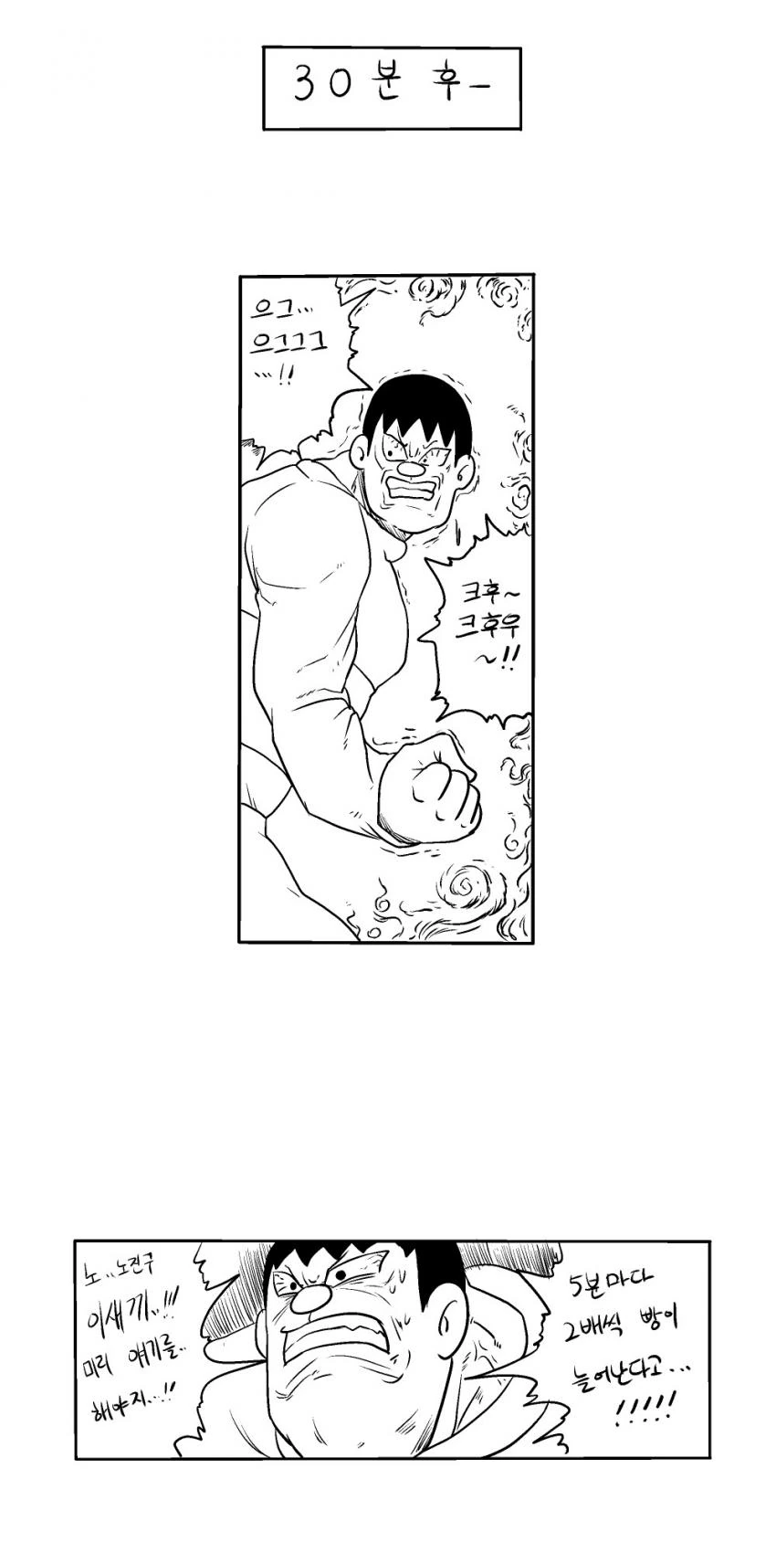 퉁퉁이가 2배로 빵 먹어버리는 Manhwa - 이미지 2