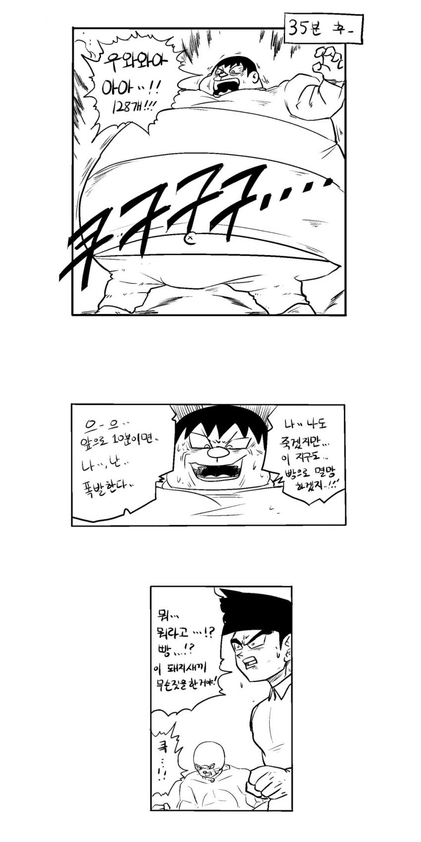 퉁퉁이가 2배로 빵 먹어버리는 Manhwa - 이미지 3