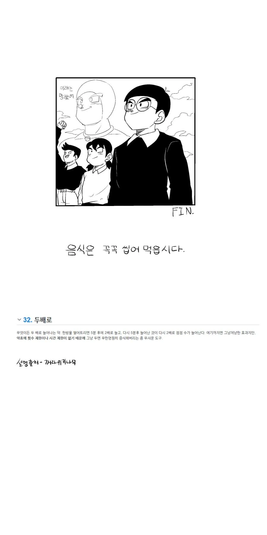 퉁퉁이가 2배로 빵 먹어버리는 Manhwa - 이미지 9