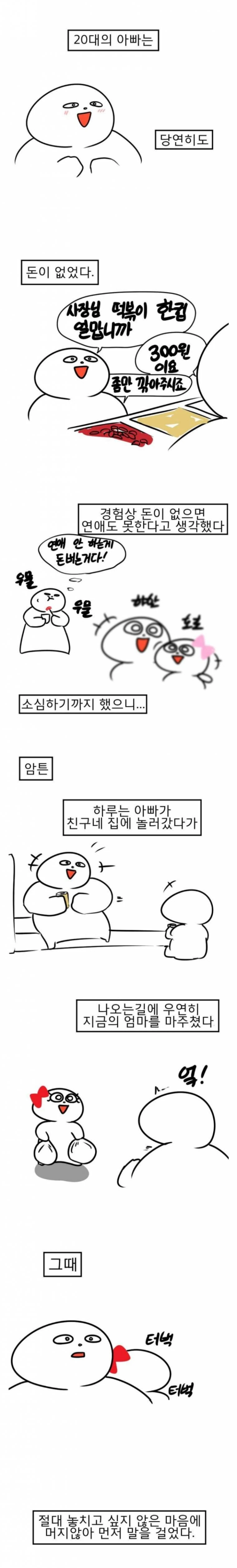 지금의 와이프와 만나기까지의 과정 manhwa - 이미지 3