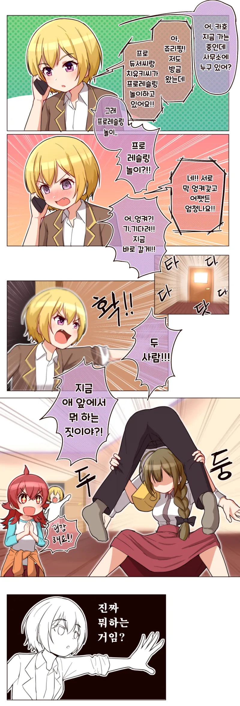 @) 카호 앞에서 프로레슬링 놀이 하는 만화