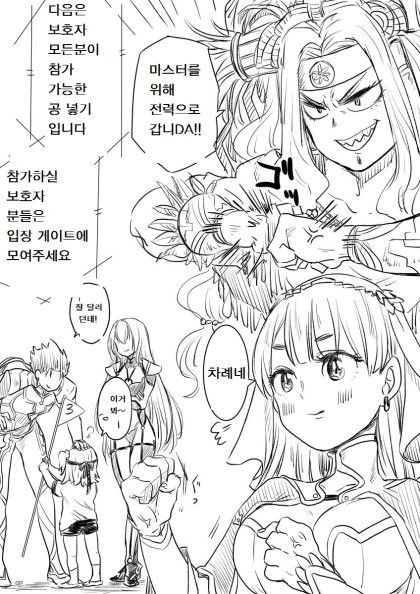 (FGO) 주인공이 초등학생이라면.manga - 이미지 7