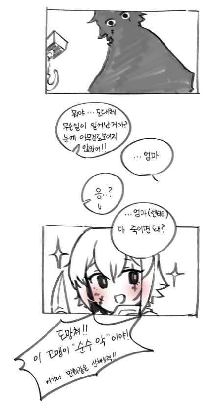 [FGO/데바데] 신규살인마 잭더리퍼(FGO) 나오는 만화.manga - 이미지 5