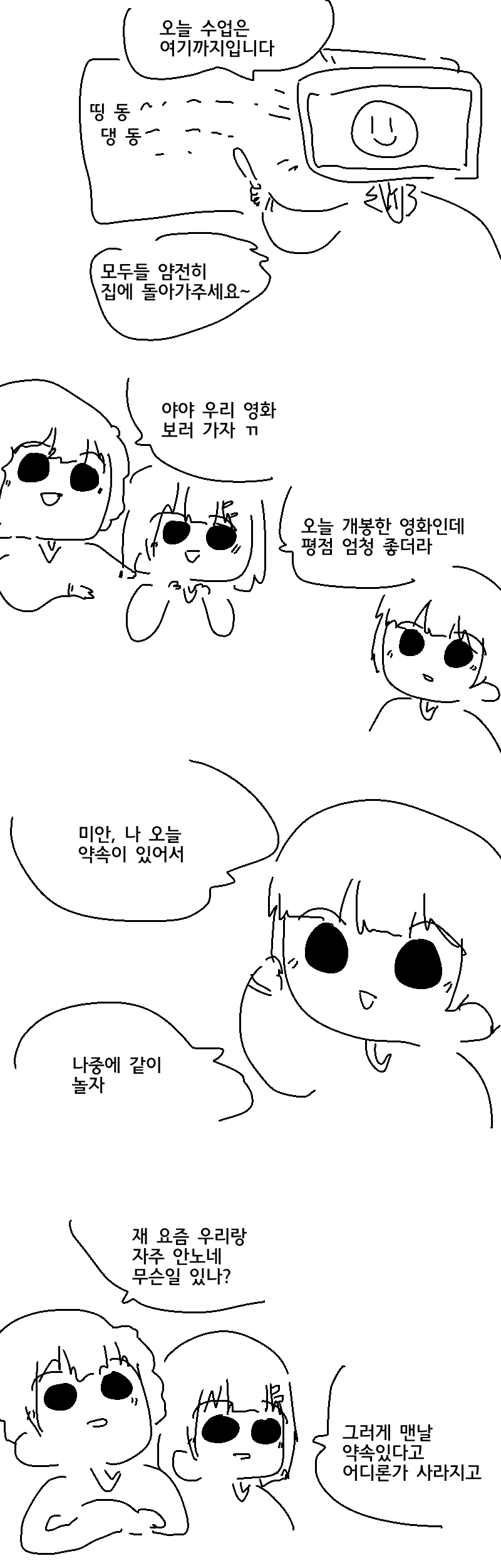 누나와 나의 작았던 퍼레이드.manhwa