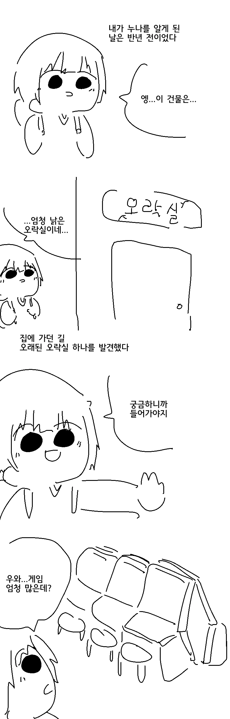 누나와 나의 작았던 퍼레이드.manhwa - 이미지 4