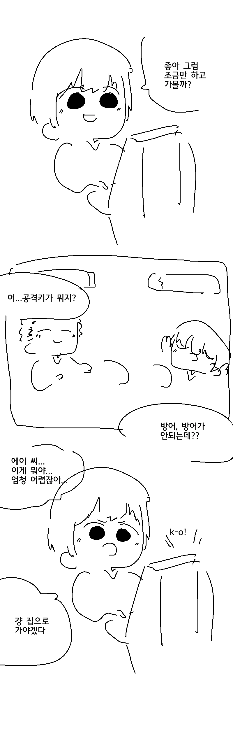 누나와 나의 작았던 퍼레이드.manhwa - 이미지 5
