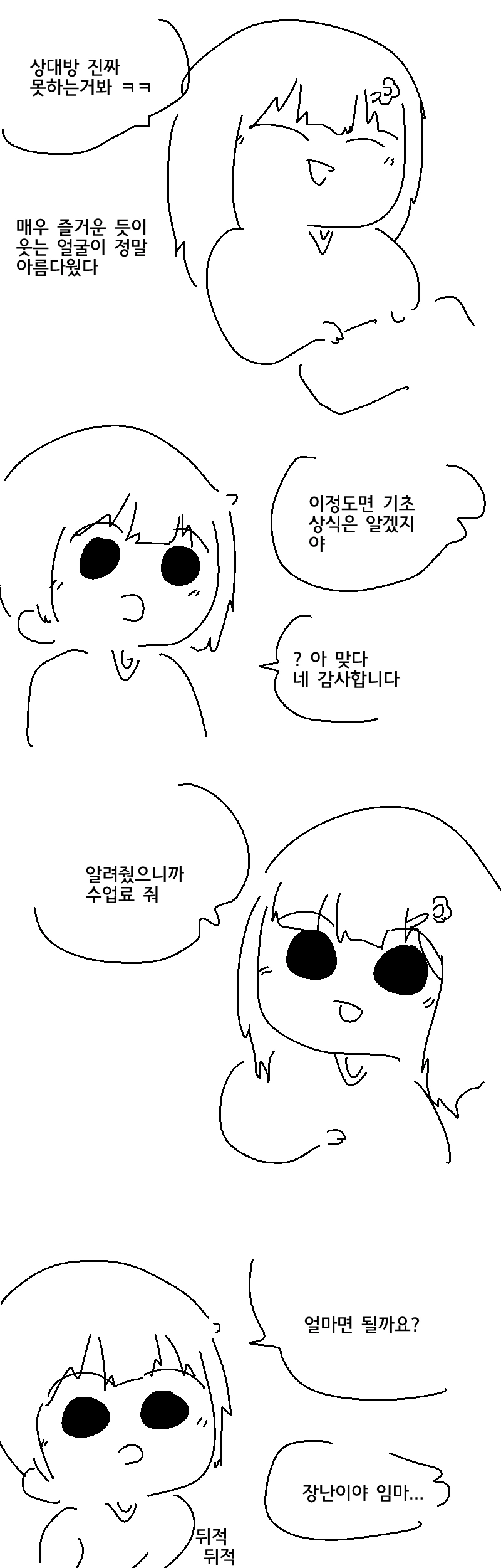 누나와 나의 작았던 퍼레이드.manhwa - 이미지 7