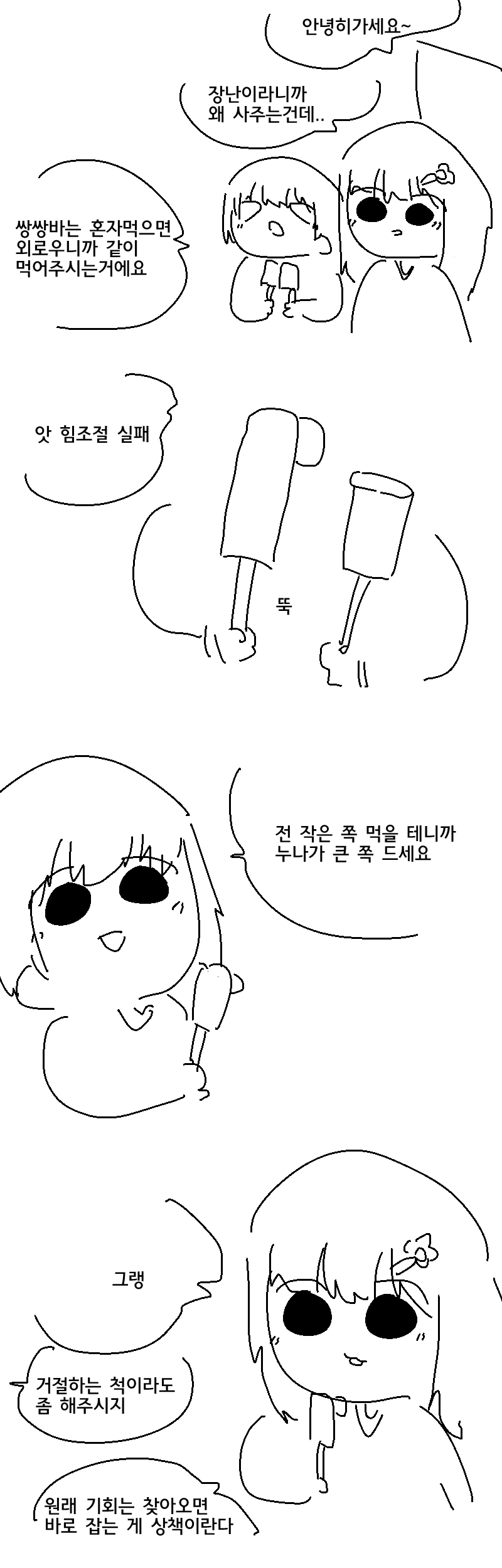 누나와 나의 작았던 퍼레이드.manhwa - 이미지 8