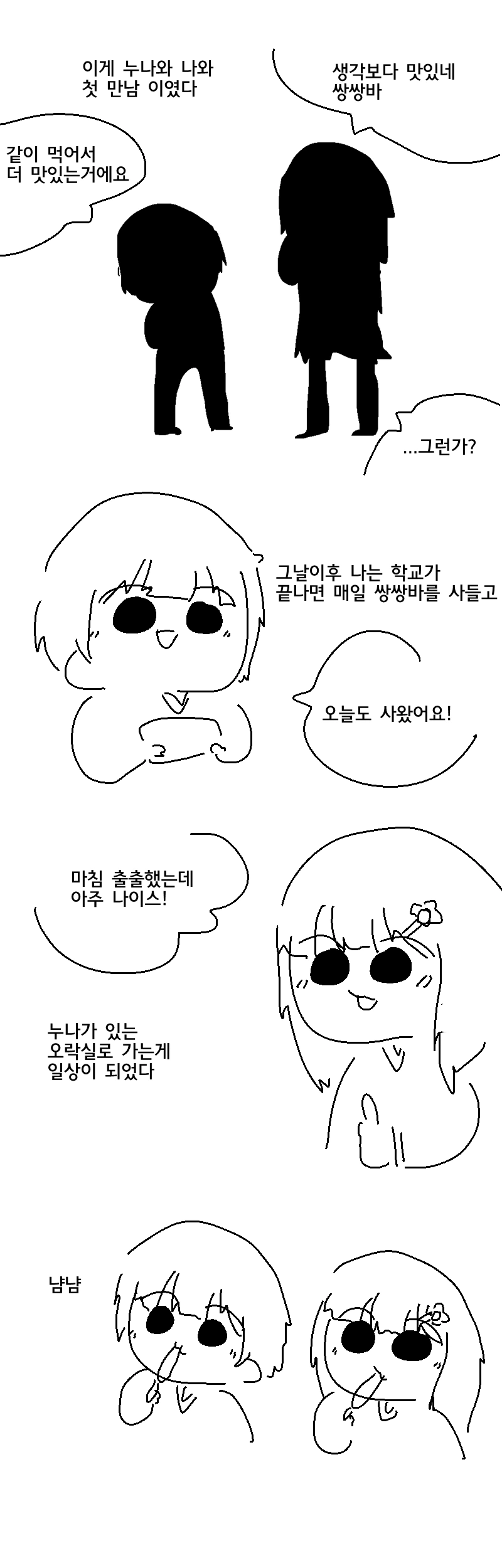 누나와 나의 작았던 퍼레이드.manhwa - 이미지 9