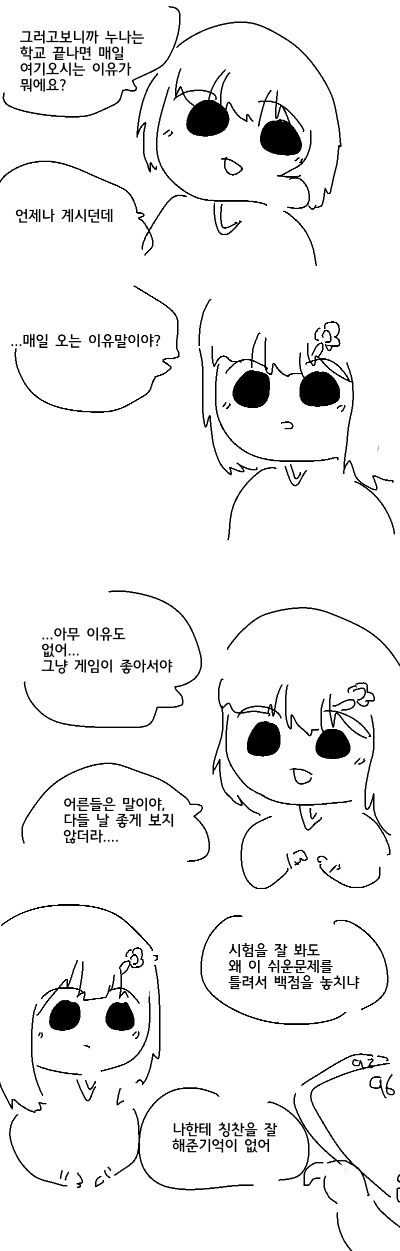 누나와 나의 작았던 퍼레이드.manhwa - 이미지 10