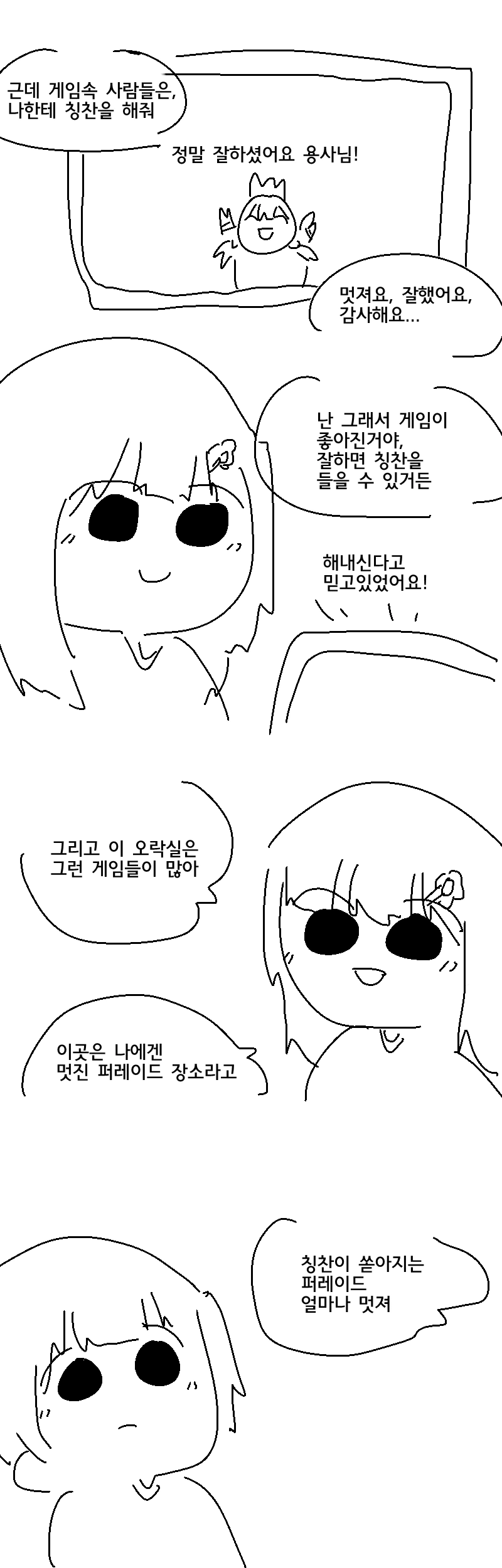 누나와 나의 작았던 퍼레이드.manhwa - 이미지 11