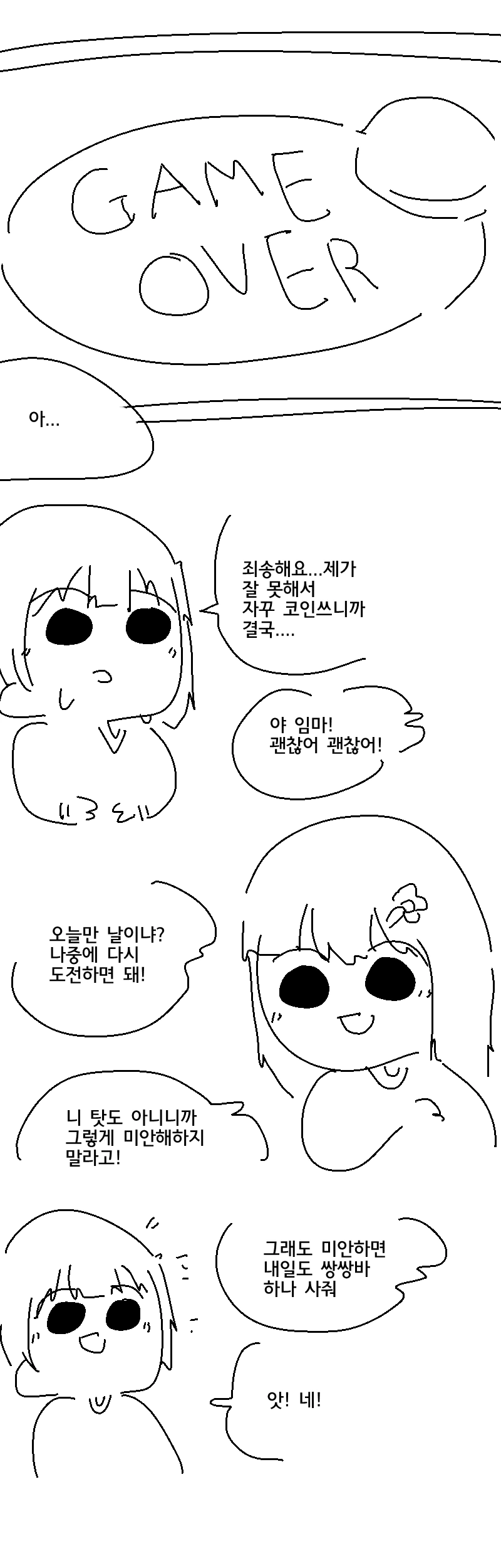 누나와 나의 작았던 퍼레이드.manhwa - 이미지 14