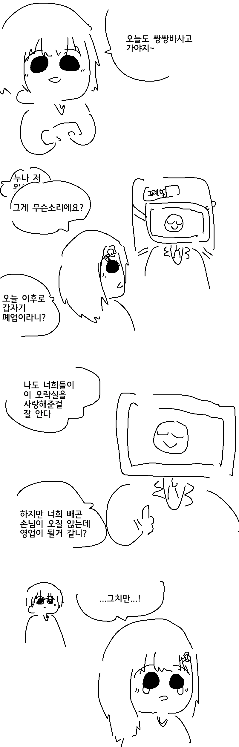 누나와 나의 작았던 퍼레이드.manhwa - 이미지 15