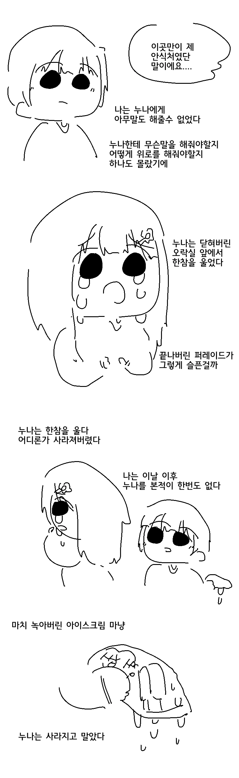 누나와 나의 작았던 퍼레이드.manhwa - 이미지 16