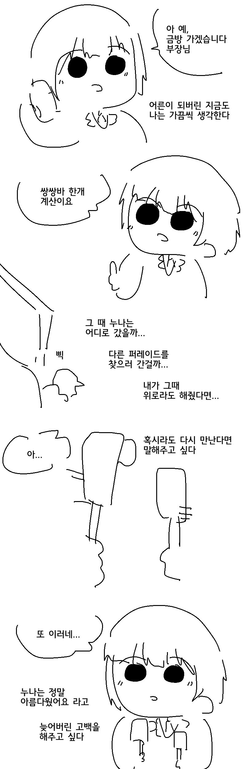 누나와 나의 작았던 퍼레이드.manhwa - 이미지 17