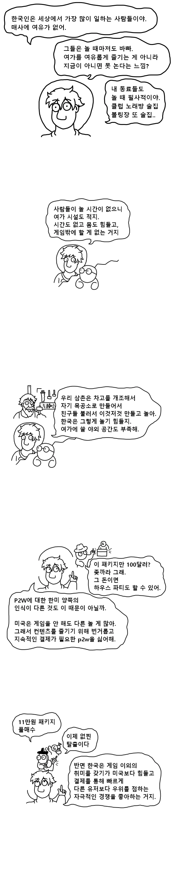 미국 게이머가 보는 한국 게이머.manhwa - 이미지 3
