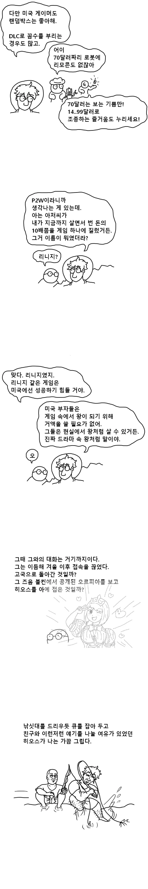 미국 게이머가 보는 한국 게이머.manhwa - 이미지 4