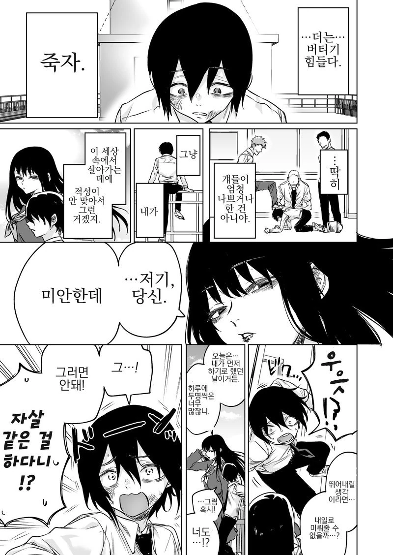 불사자와 사랑하는.manhwa