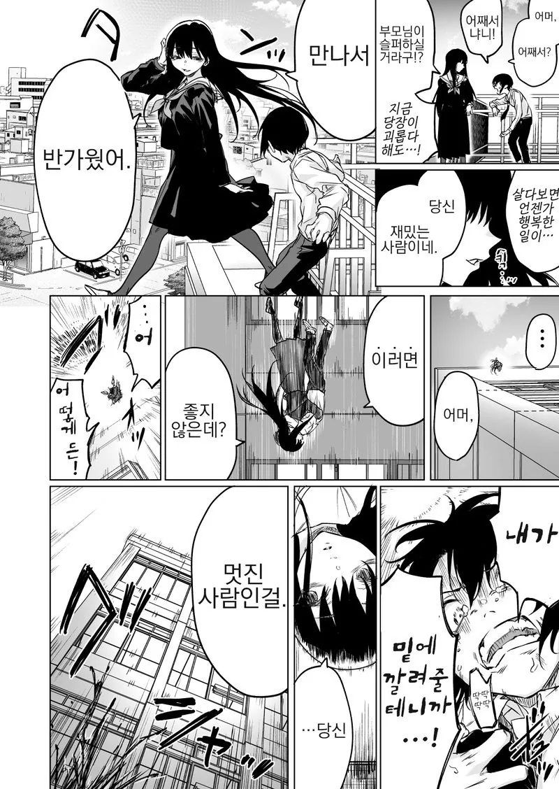 불사자와 사랑하는.manhwa - 이미지 2