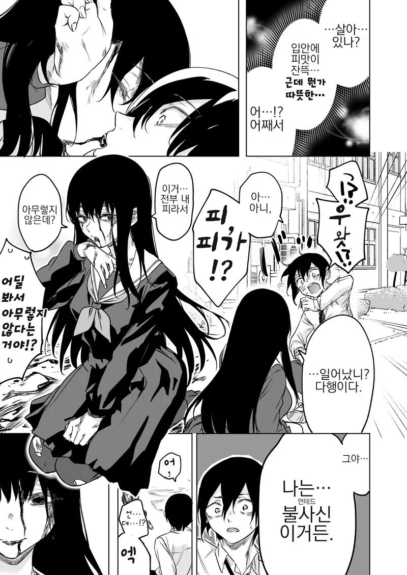 불사자와 사랑하는.manhwa - 이미지 3