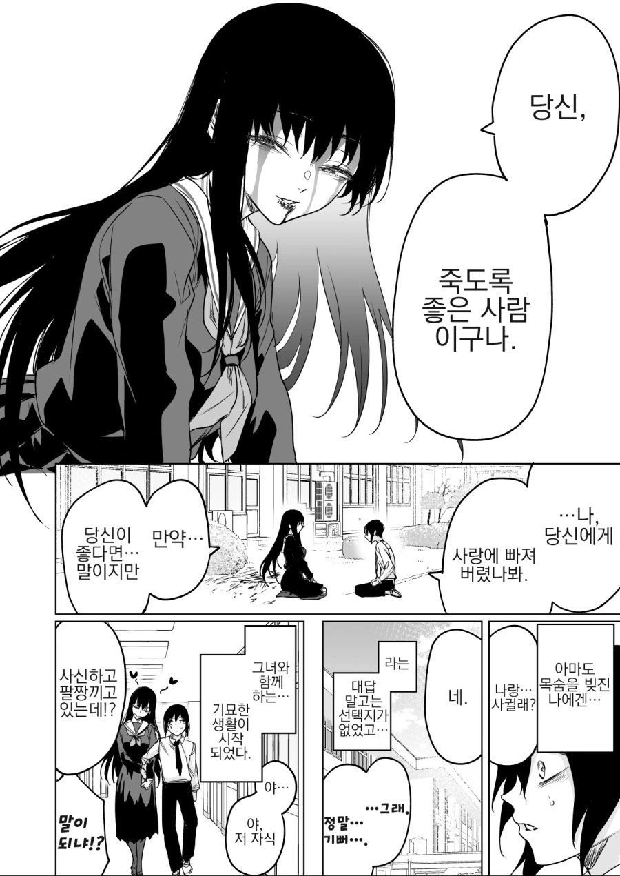 불사자와 사랑하는.manhwa - 이미지 4