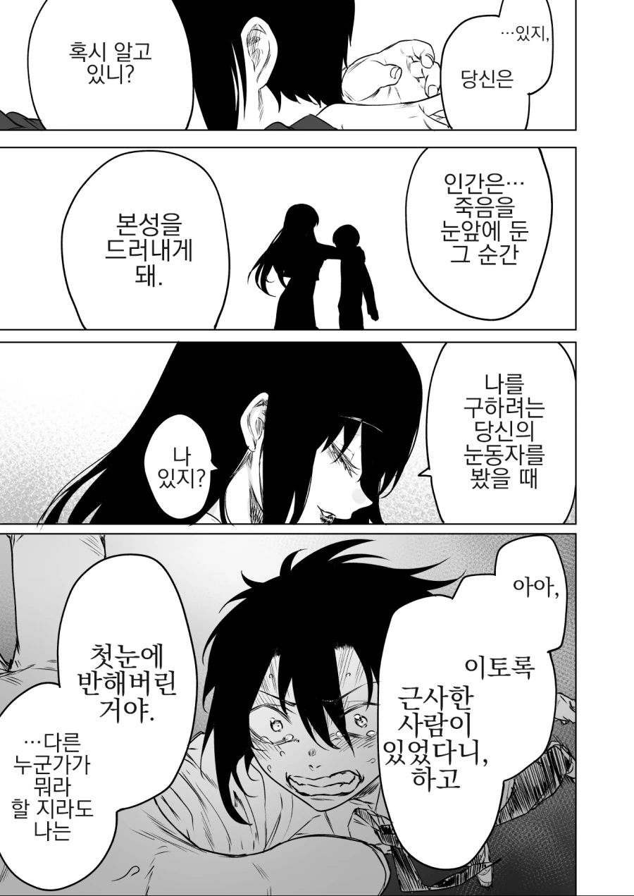 불사자와 사랑하는.manhwa - 이미지 7