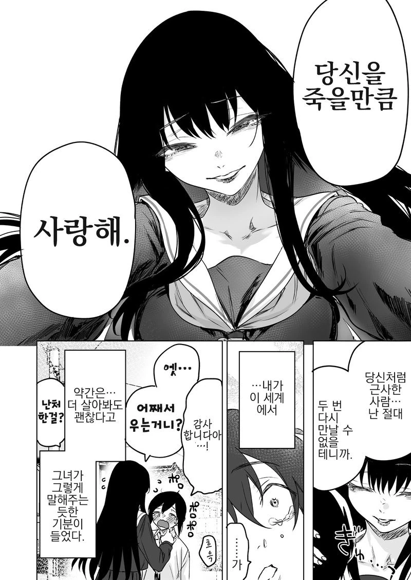 불사자와 사랑하는.manhwa - 이미지 8