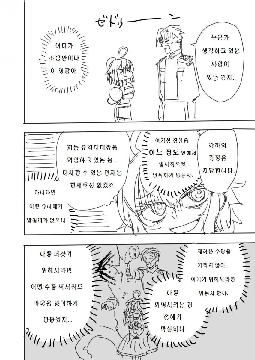 [유녀전기]유녀혼기.manga - 이미지 6
