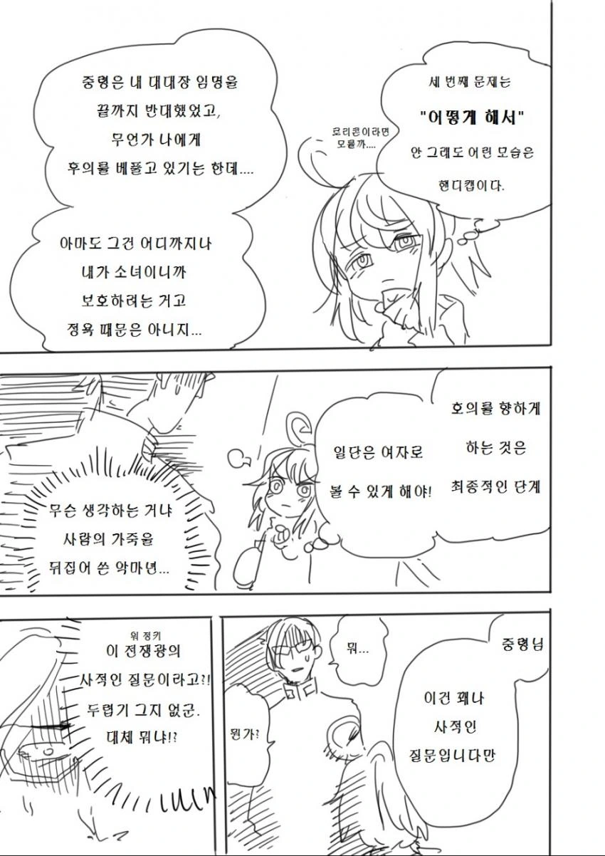 [유녀전기]유녀혼기.manga - 이미지 13