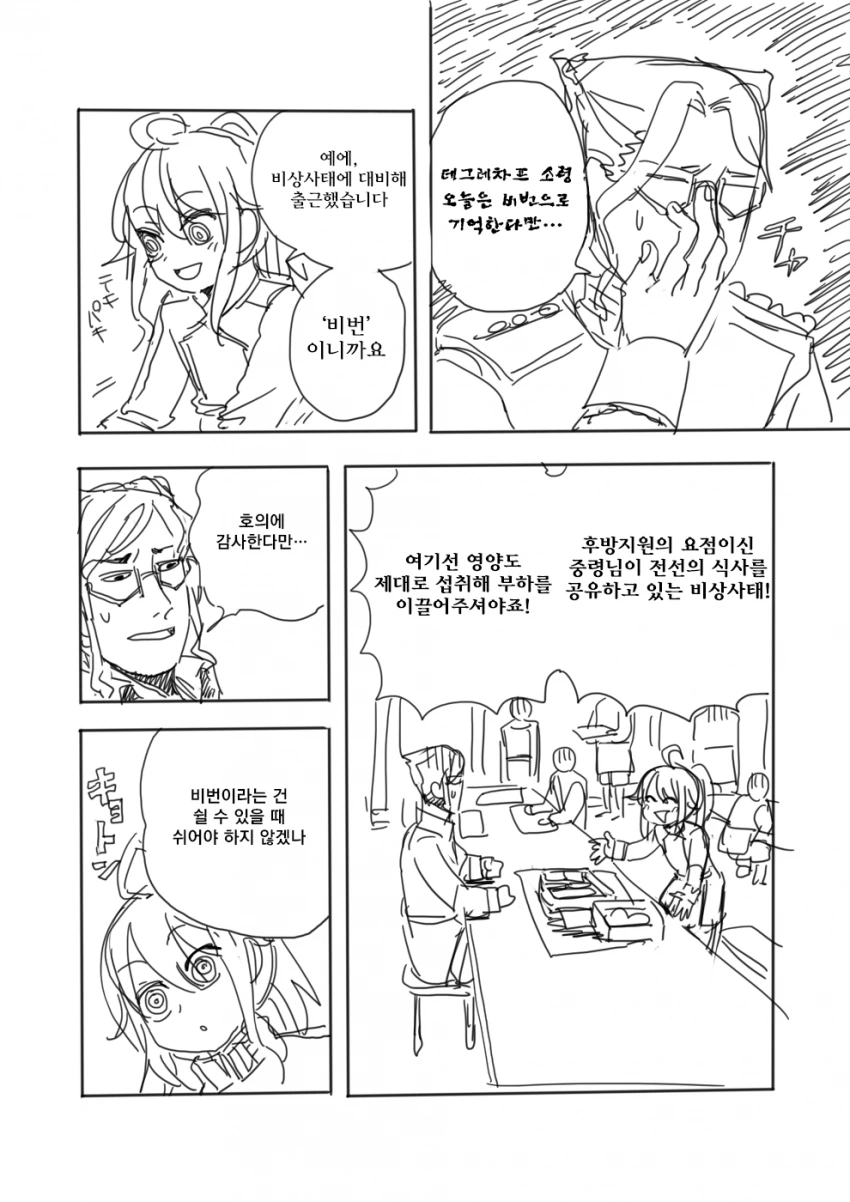 [유녀전기]유녀혼기.manga - 이미지 22
