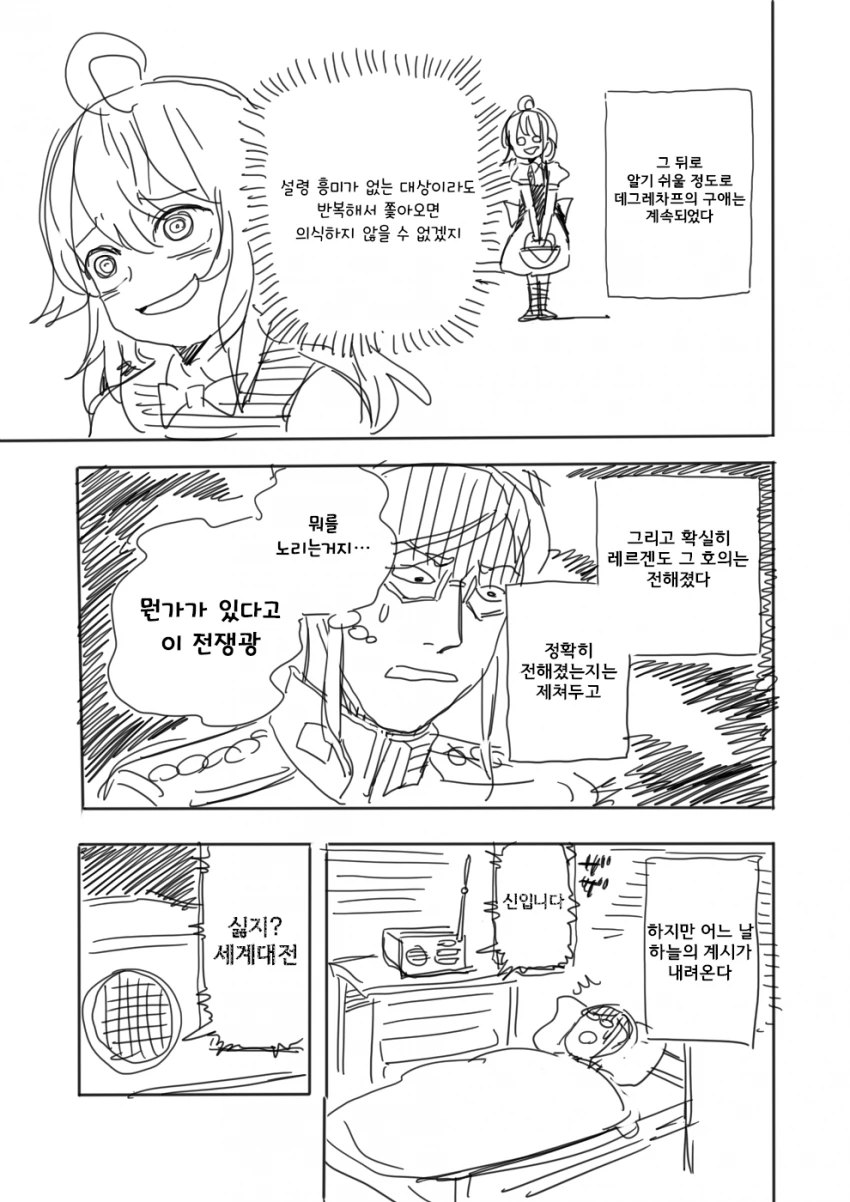 [유녀전기]유녀혼기.manga - 이미지 25
