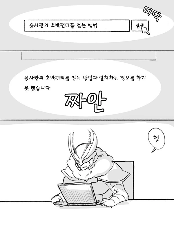 야밤에 흥을 돋구는 용사와 마왕.MANGA - 이미지 9