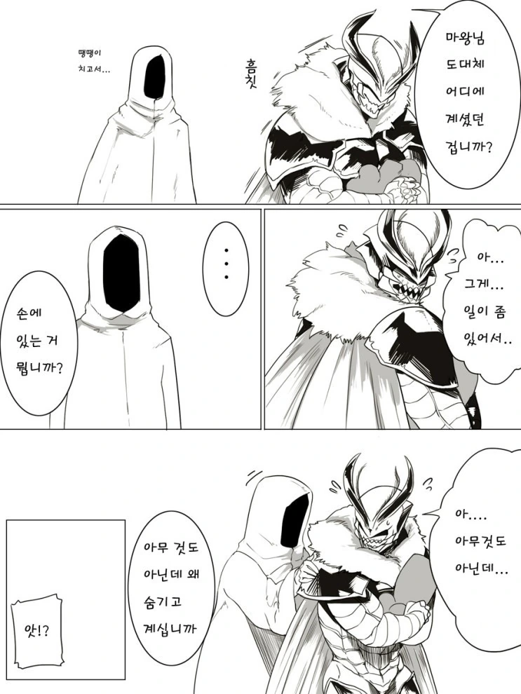 야밤에 흥을 돋구는 용사와 마왕.MANGA - 이미지 11