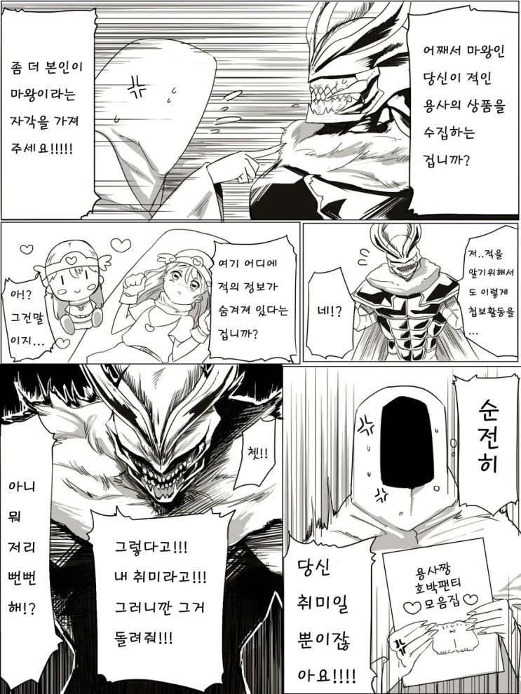 야밤에 흥을 돋구는 용사와 마왕.MANGA - 이미지 13