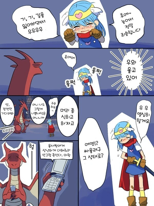 야밤에 흥을 돋구는 용사와 마왕.MANGA - 이미지 16